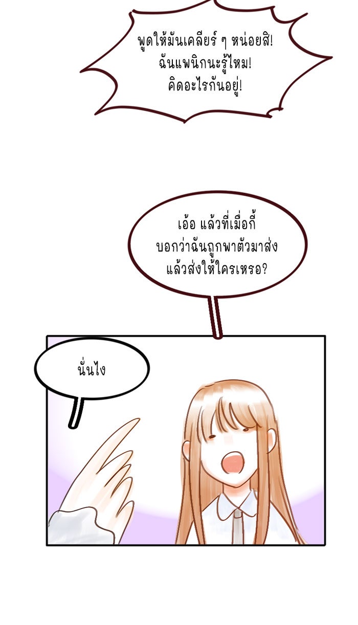 WEE!!! - หน้า 29