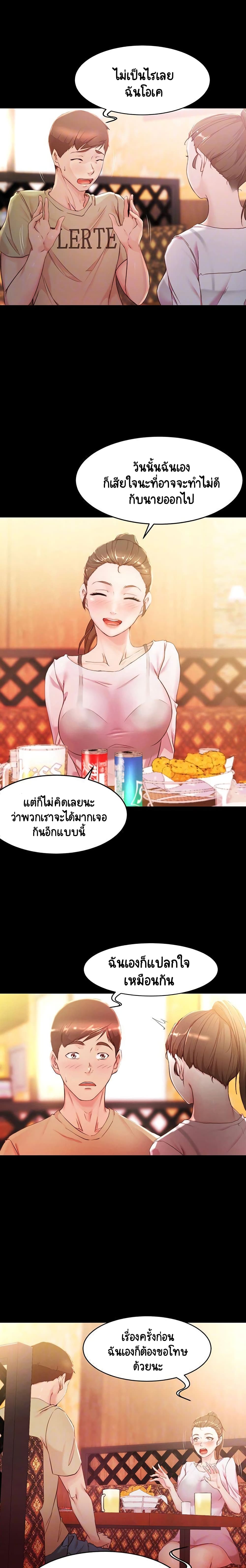 Panty Note - หน้า 4