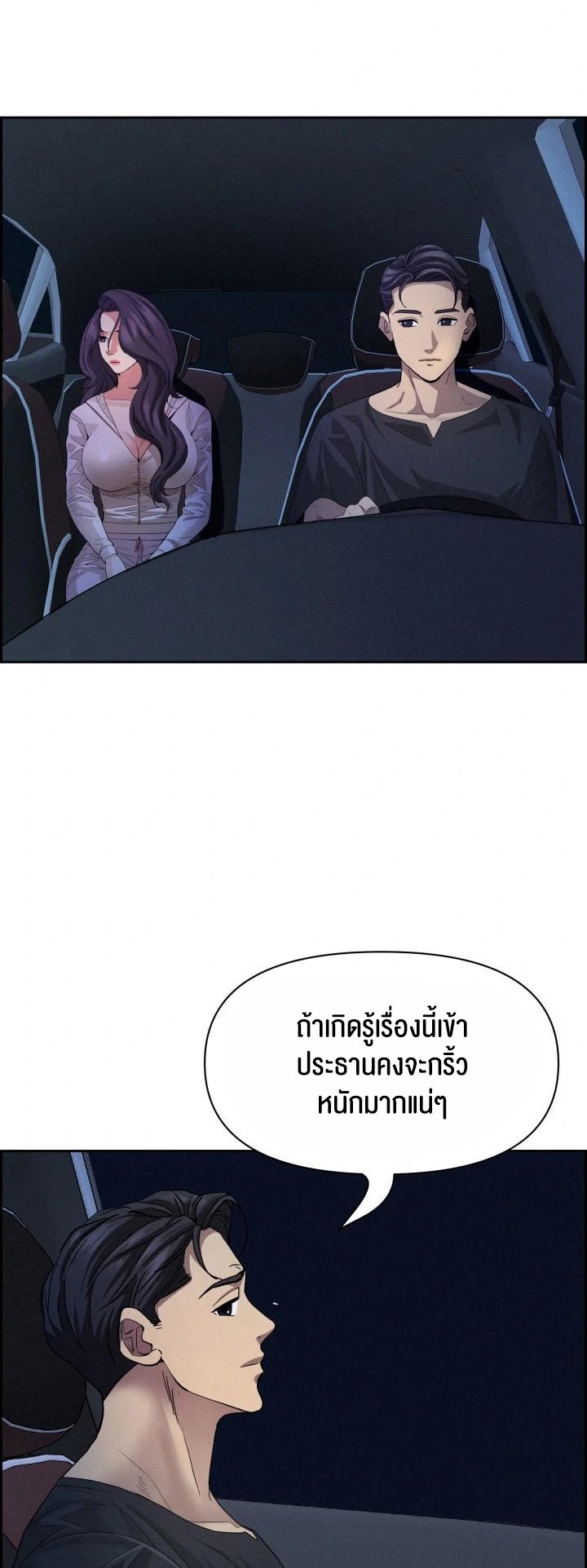 Milf Guard - หน้า 3
