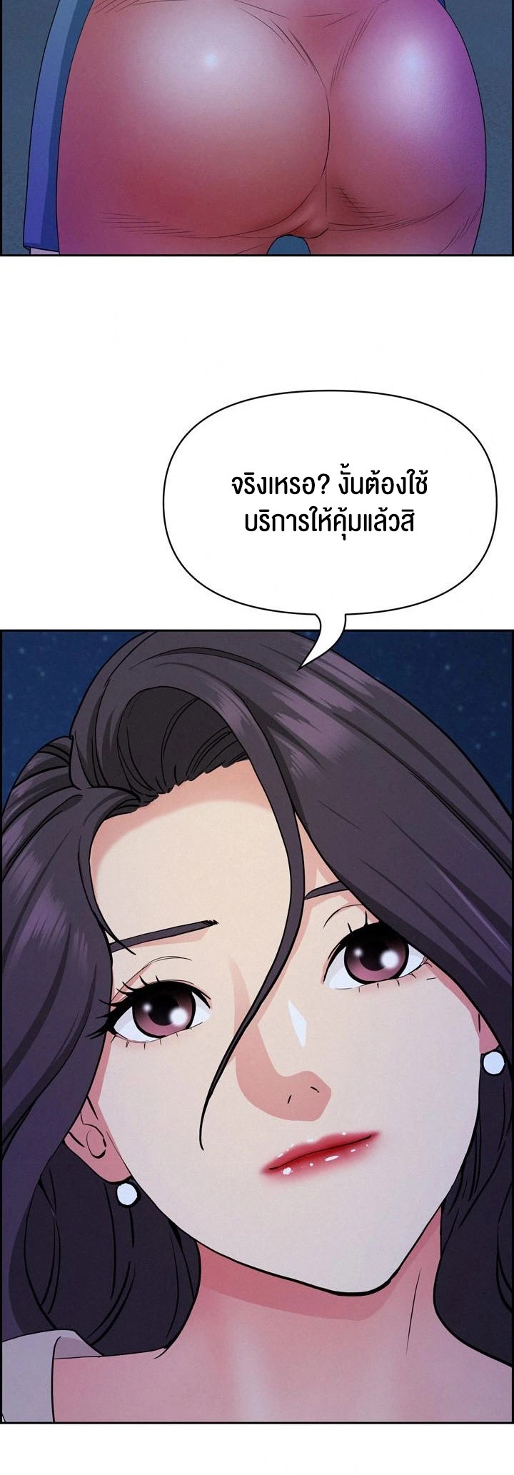 Milf Guard - หน้า 41