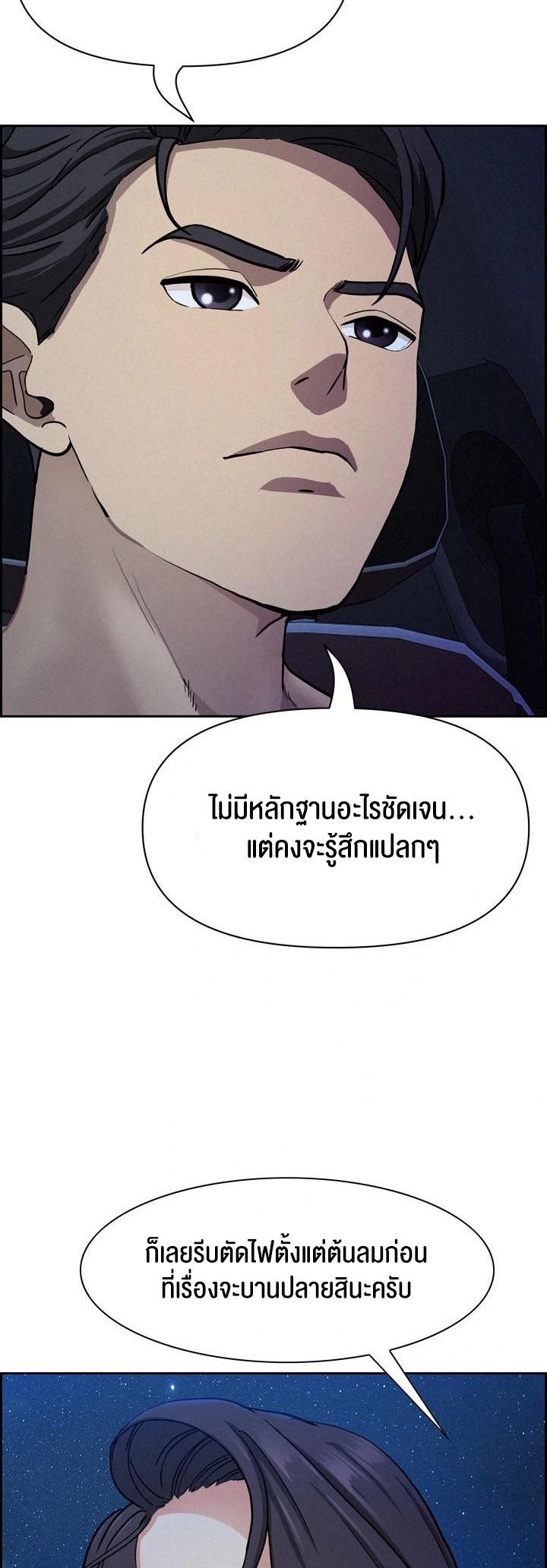 Milf Guard - หน้า 8