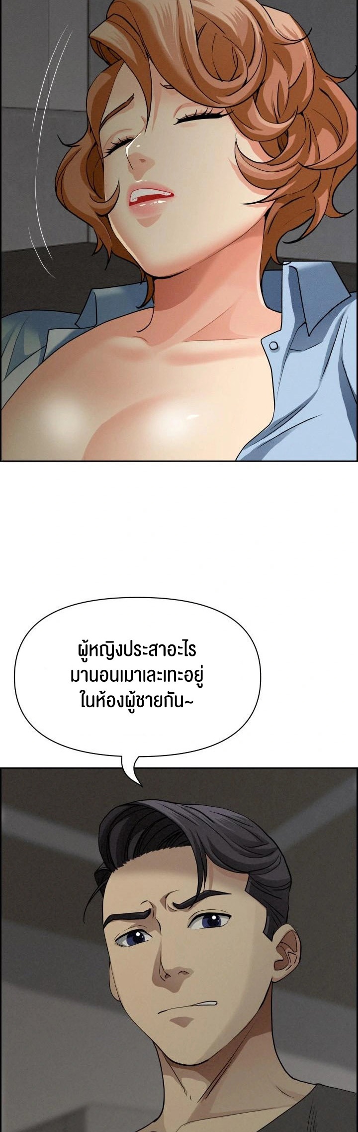 Milf Guard - หน้า 39