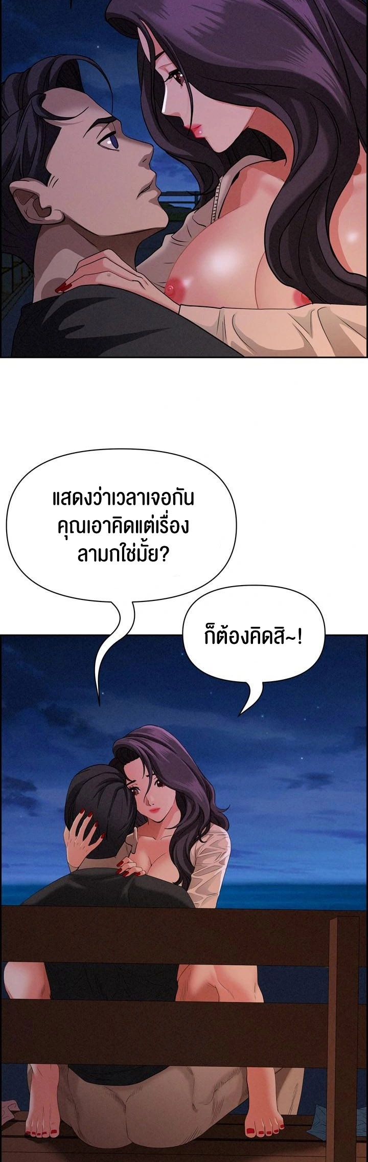 Milf Guard - หน้า 7