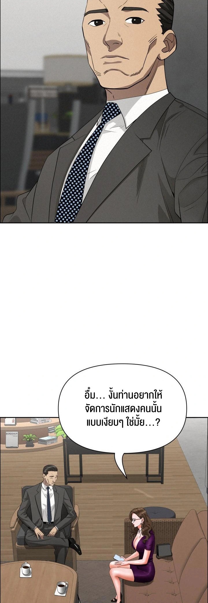 Milf Guard - หน้า 39