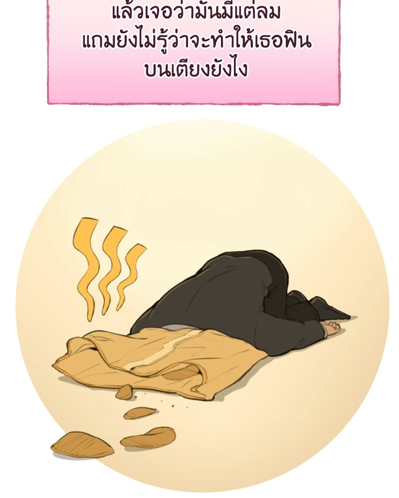 Situationship รักไร้สถานะ - หน้า 28