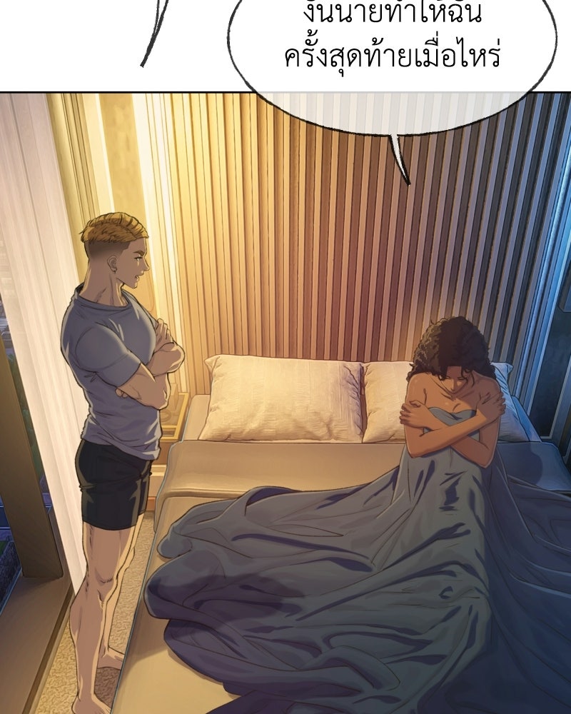 Situationship รักไร้สถานะ - หน้า 45