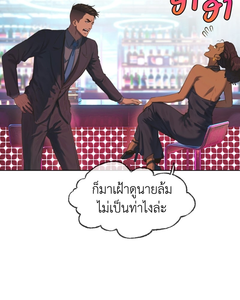 Situationship รักไร้สถานะ - หน้า 45