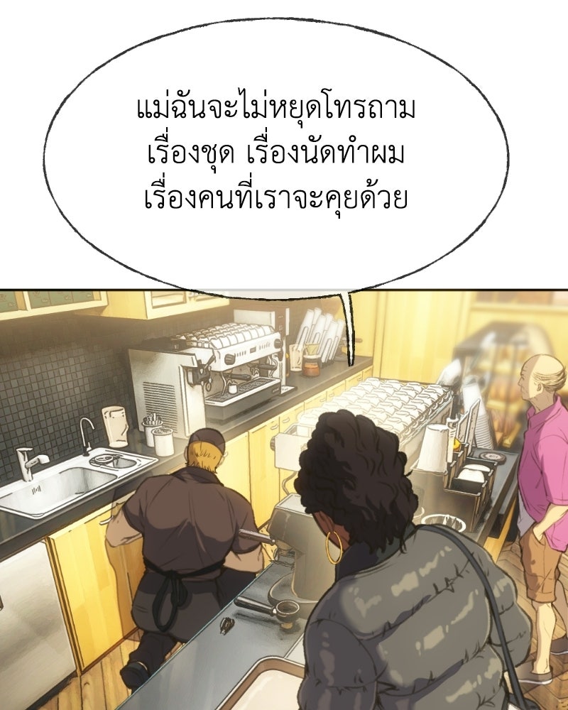 Situationship รักไร้สถานะ - หน้า 116