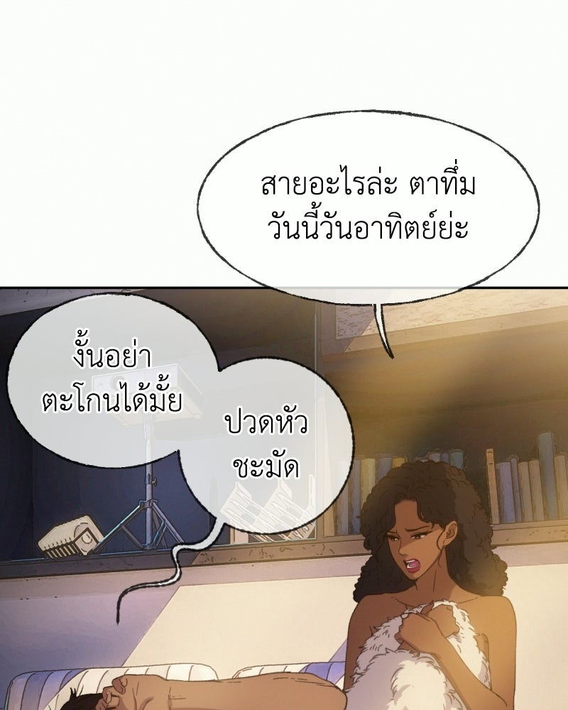 Situationship รักไร้สถานะ - หน้า 13