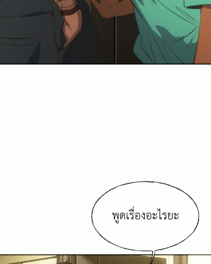Situationship รักไร้สถานะ - หน้า 63