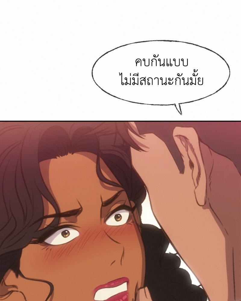 Situationship รักไร้สถานะ - หน้า 73