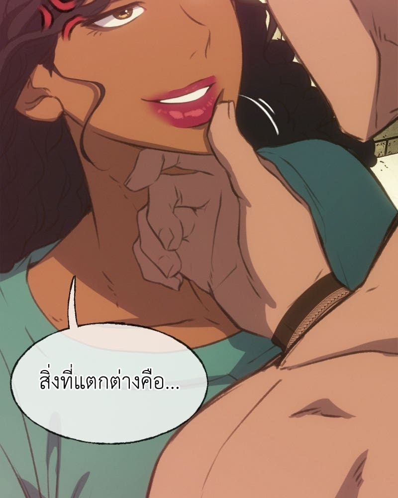 Situationship รักไร้สถานะ - หน้า 79