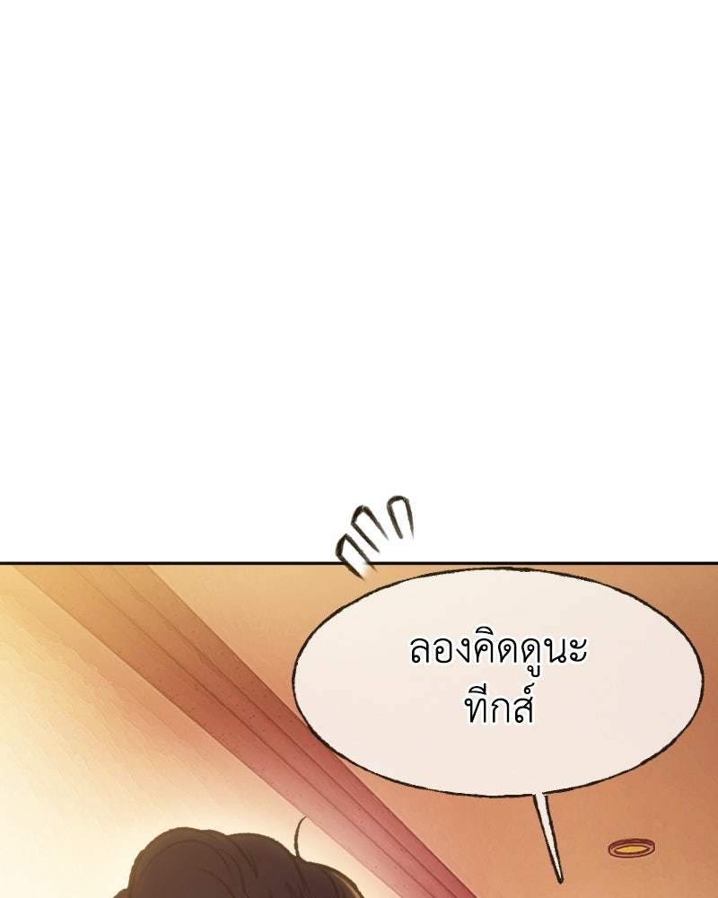 Situationship รักไร้สถานะ - หน้า 91