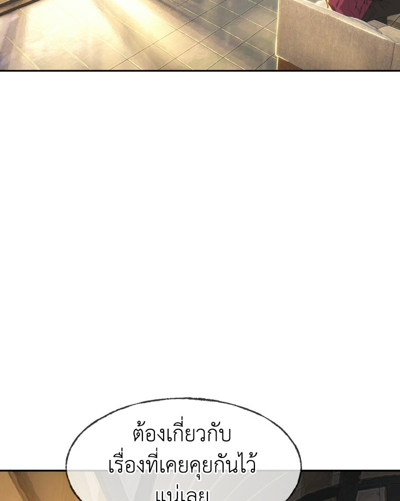 Situationship รักไร้สถานะ - หน้า 2