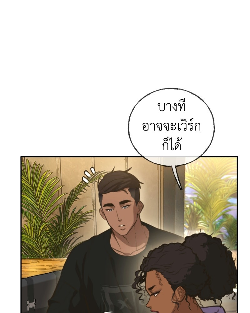 Situationship รักไร้สถานะ - หน้า 33