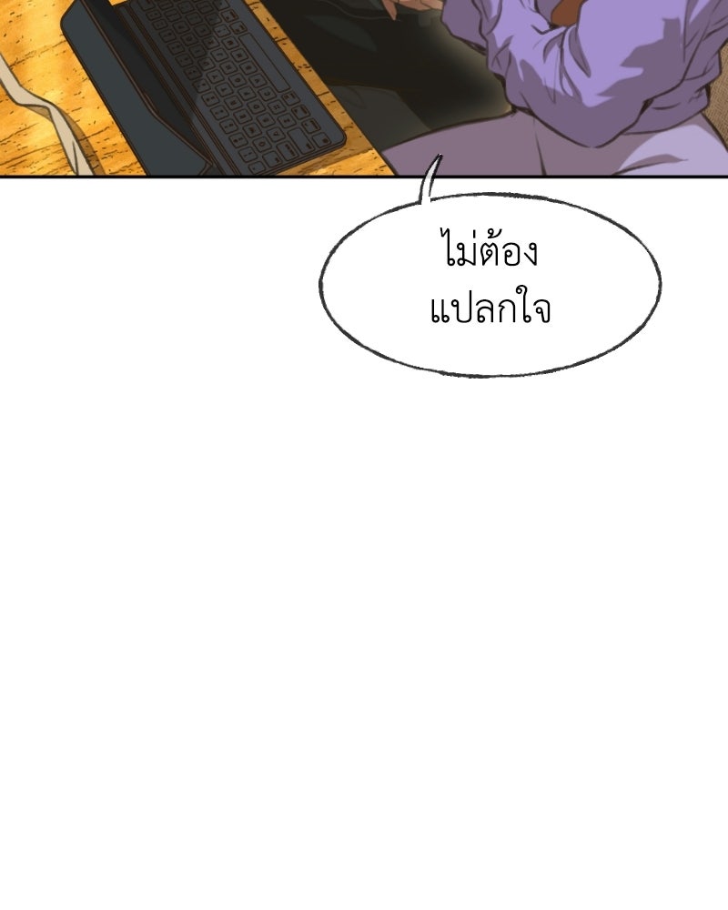 Situationship รักไร้สถานะ - หน้า 39