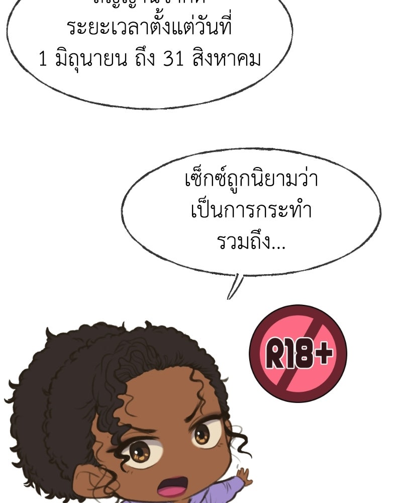 Situationship รักไร้สถานะ - หน้า 41