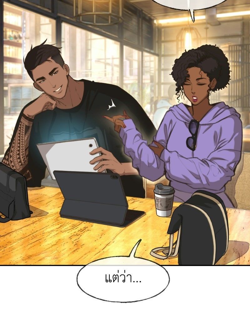 Situationship รักไร้สถานะ - หน้า 43