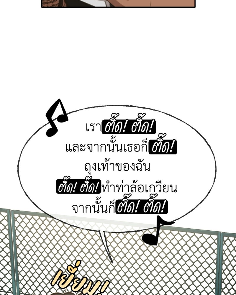 Situationship รักไร้สถานะ - หน้า 47
