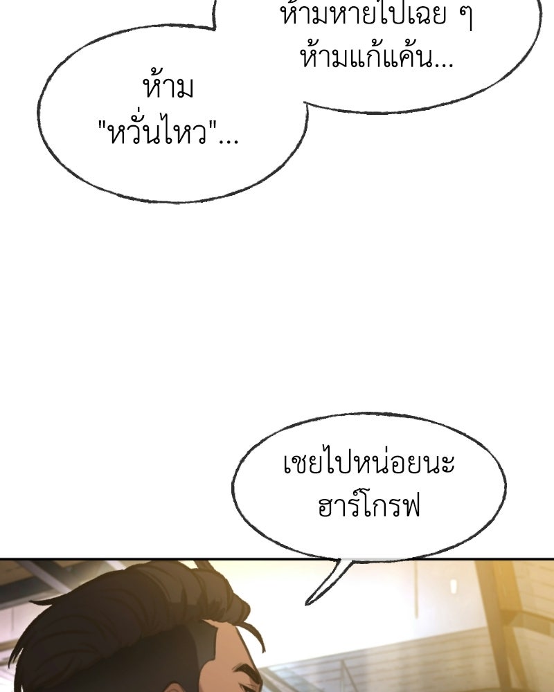 Situationship รักไร้สถานะ - หน้า 52