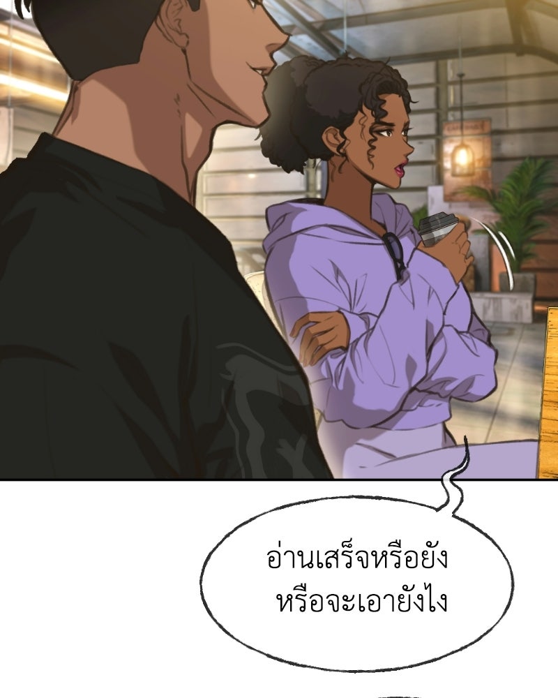 Situationship รักไร้สถานะ - หน้า 53