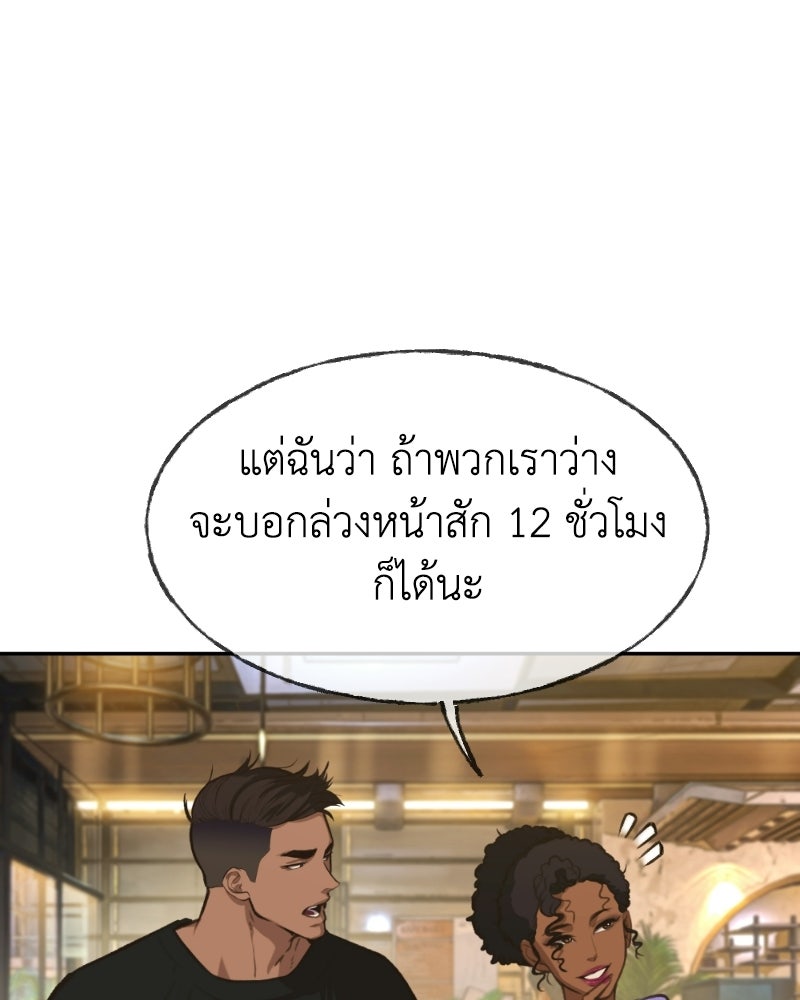Situationship รักไร้สถานะ - หน้า 63
