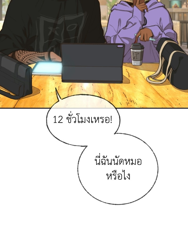 Situationship รักไร้สถานะ - หน้า 64