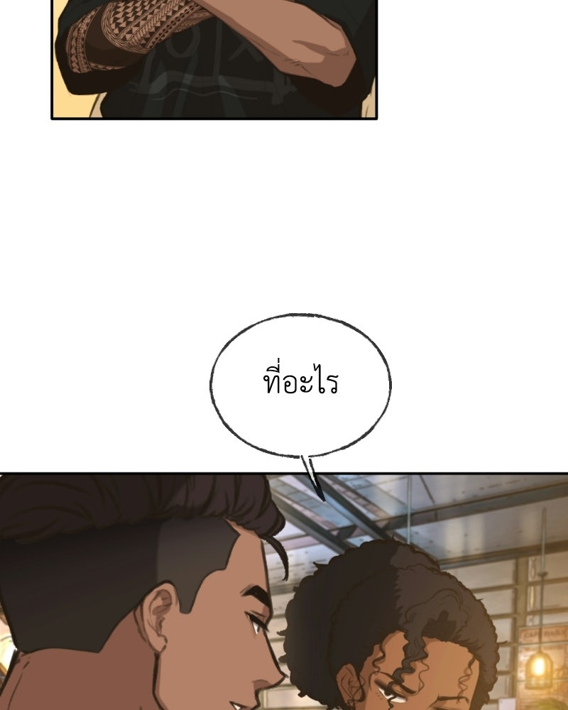 Situationship รักไร้สถานะ - หน้า 73
