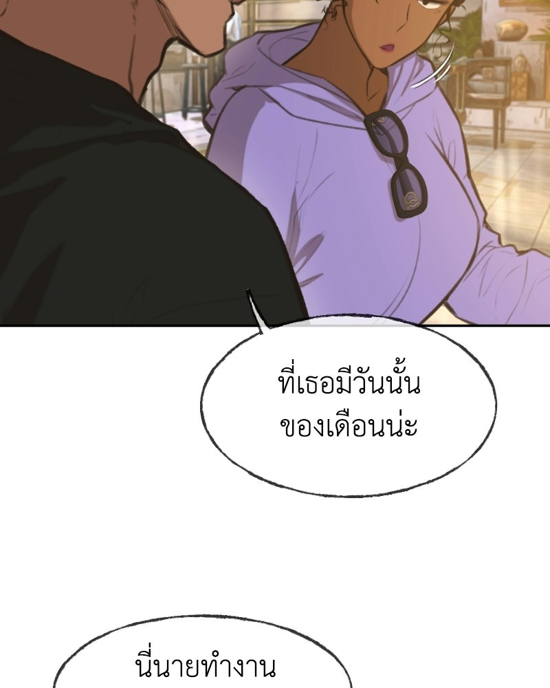 Situationship รักไร้สถานะ - หน้า 74