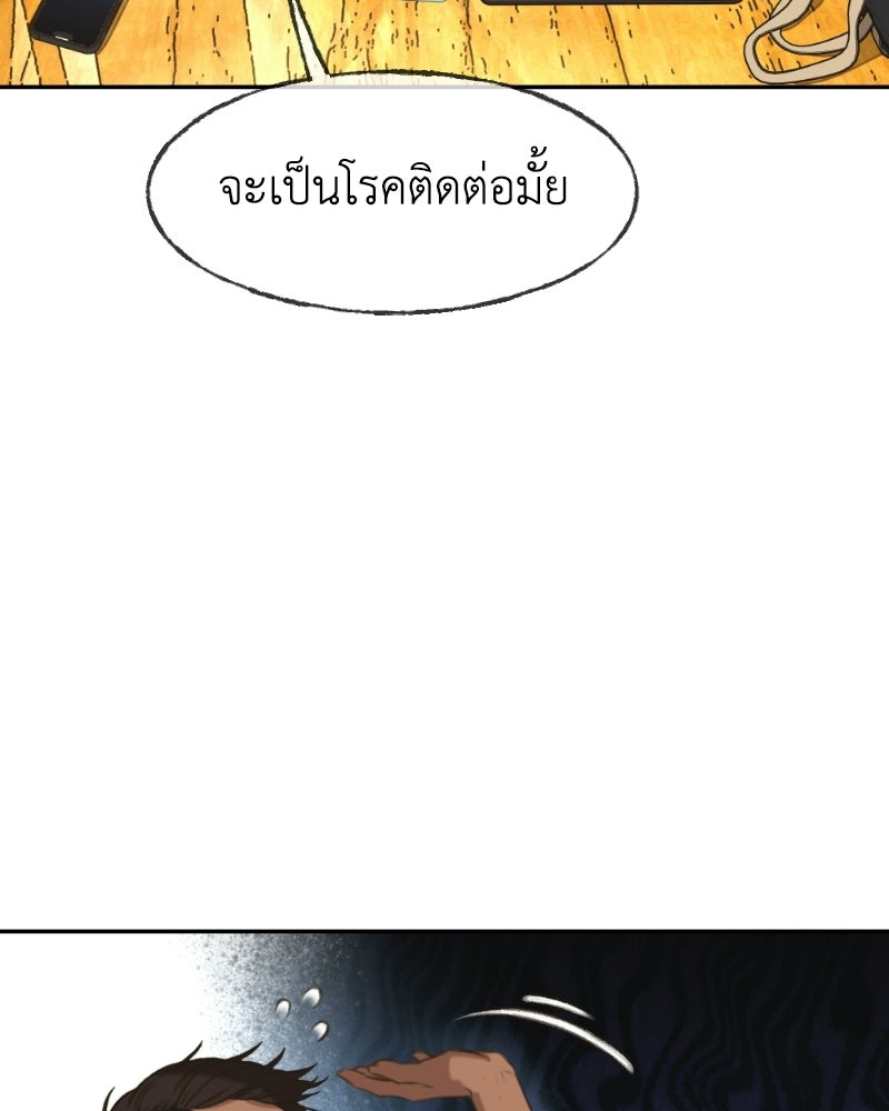 Situationship รักไร้สถานะ - หน้า 76
