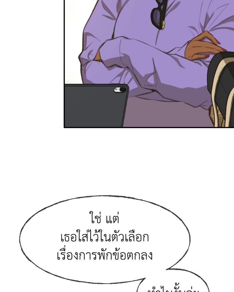 Situationship รักไร้สถานะ - หน้า 85