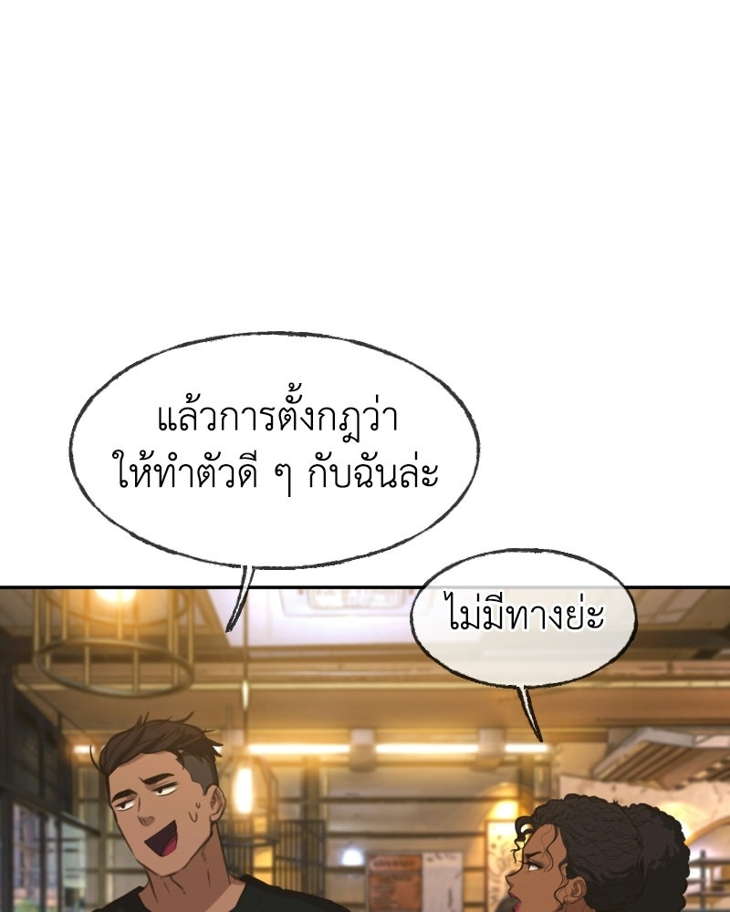 Situationship รักไร้สถานะ - หน้า 89