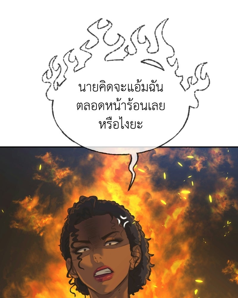 Situationship รักไร้สถานะ - หน้า 95