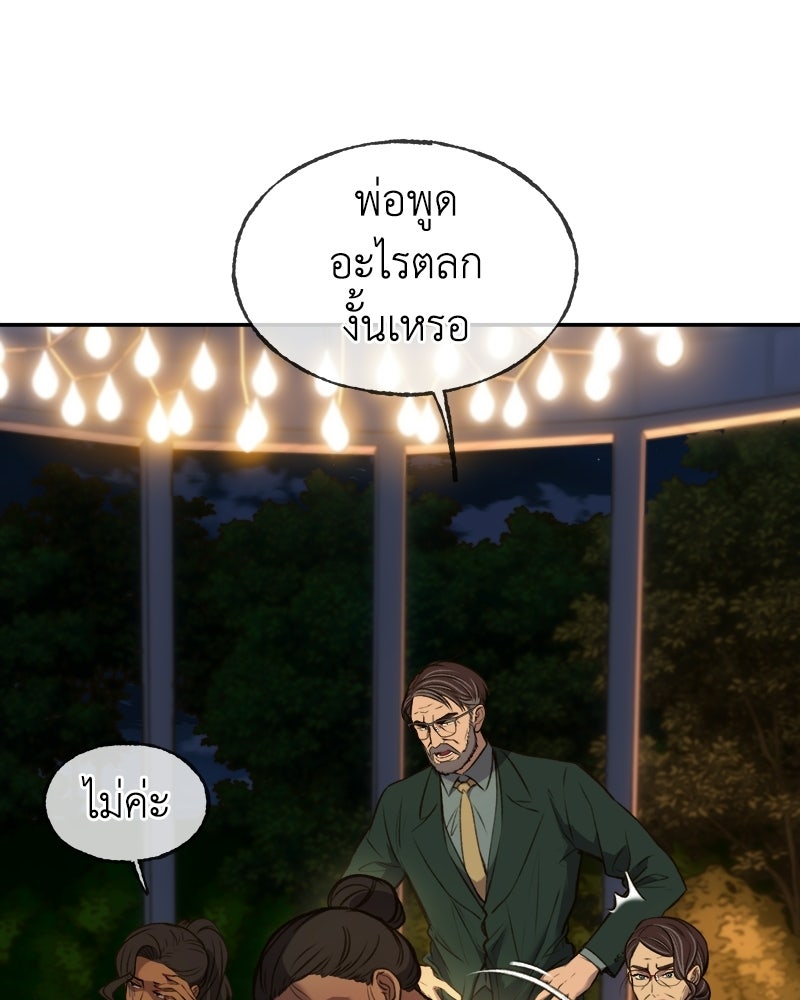 Situationship รักไร้สถานะ - หน้า 23