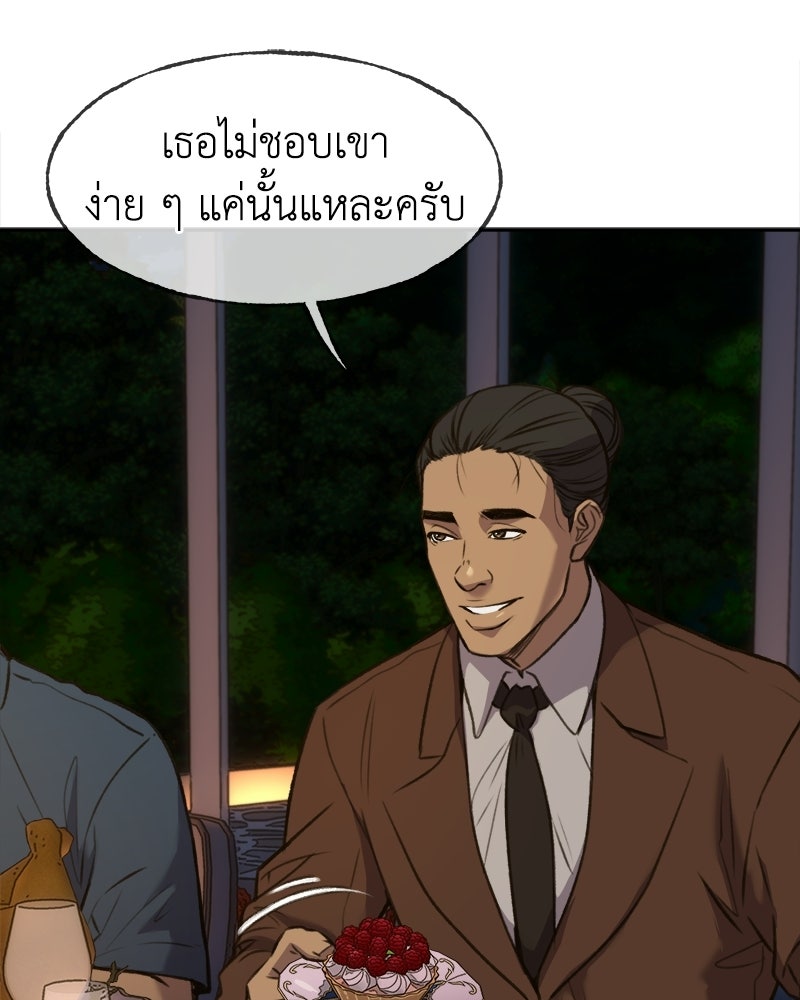 Situationship รักไร้สถานะ - หน้า 25