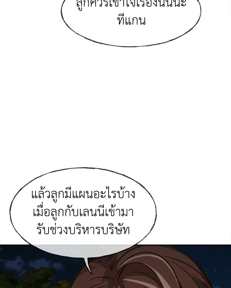 Situationship รักไร้สถานะ - หน้า 30