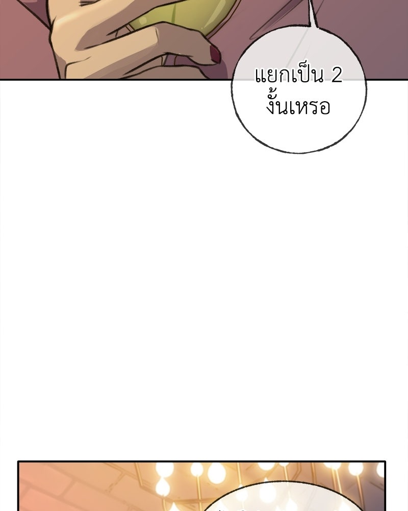 Situationship รักไร้สถานะ - หน้า 32