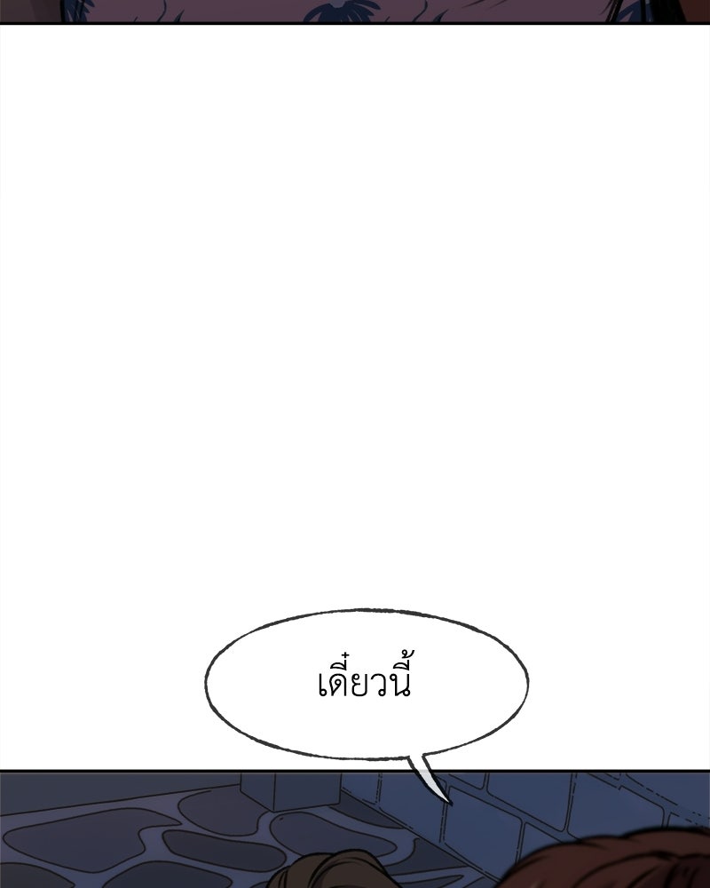 Situationship รักไร้สถานะ - หน้า 36
