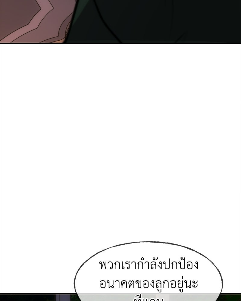 Situationship รักไร้สถานะ - หน้า 38