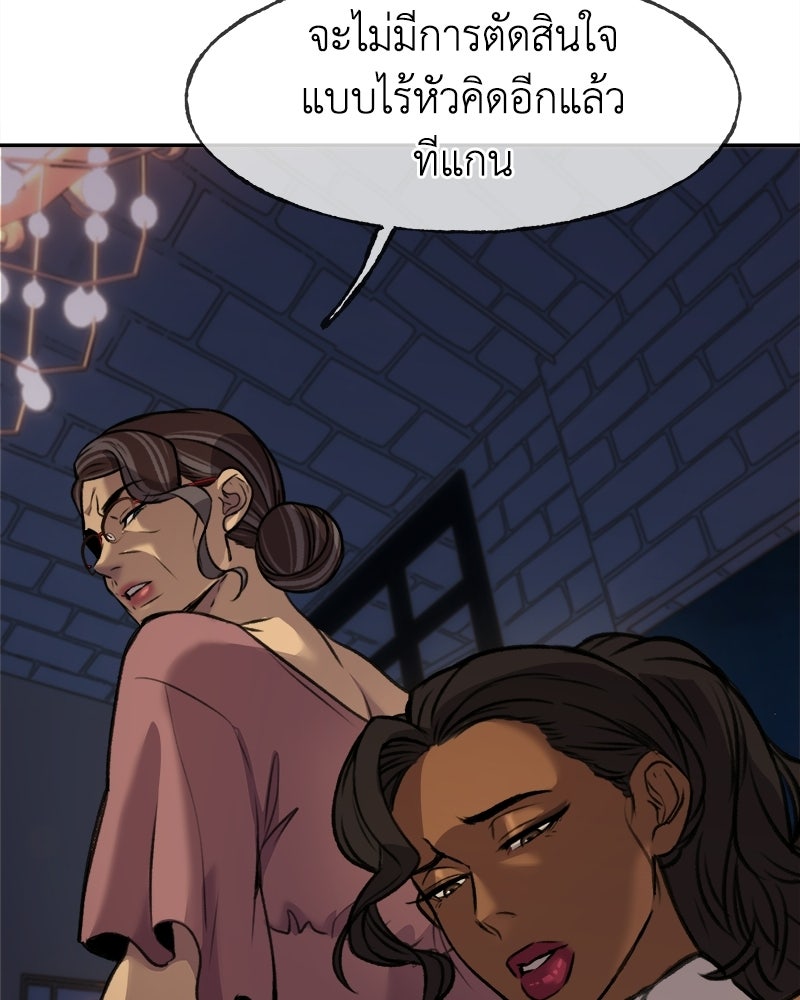 Situationship รักไร้สถานะ - หน้า 41