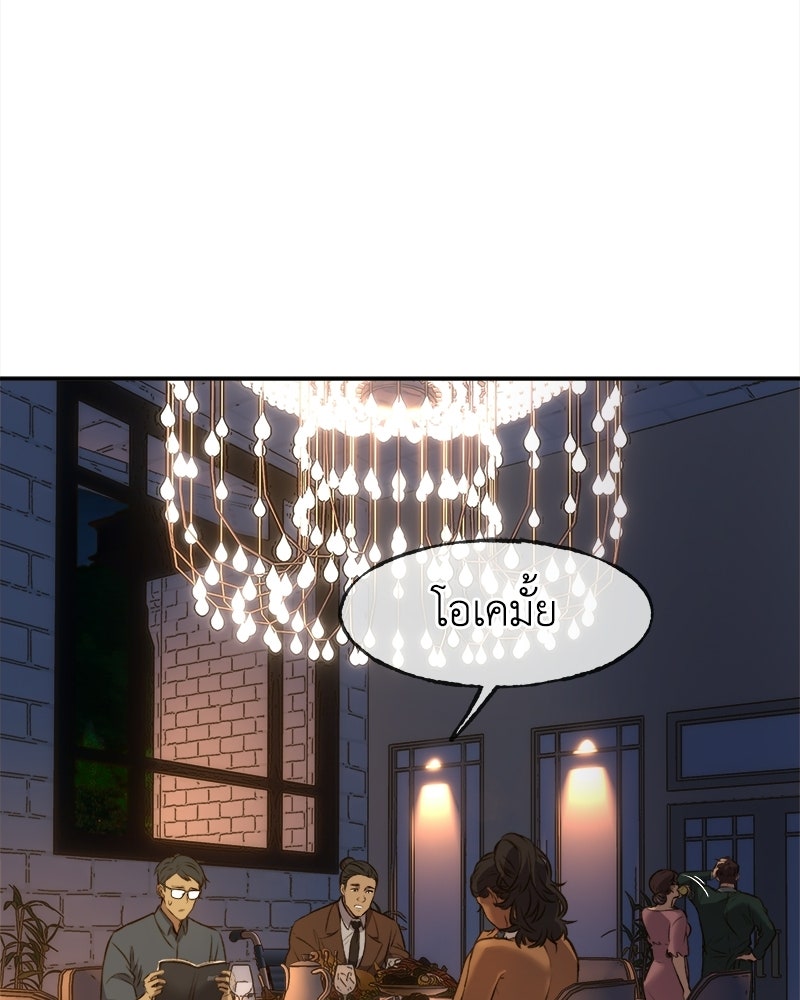 Situationship รักไร้สถานะ - หน้า 43