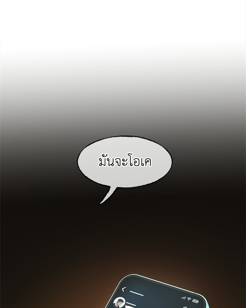 Situationship รักไร้สถานะ - หน้า 48