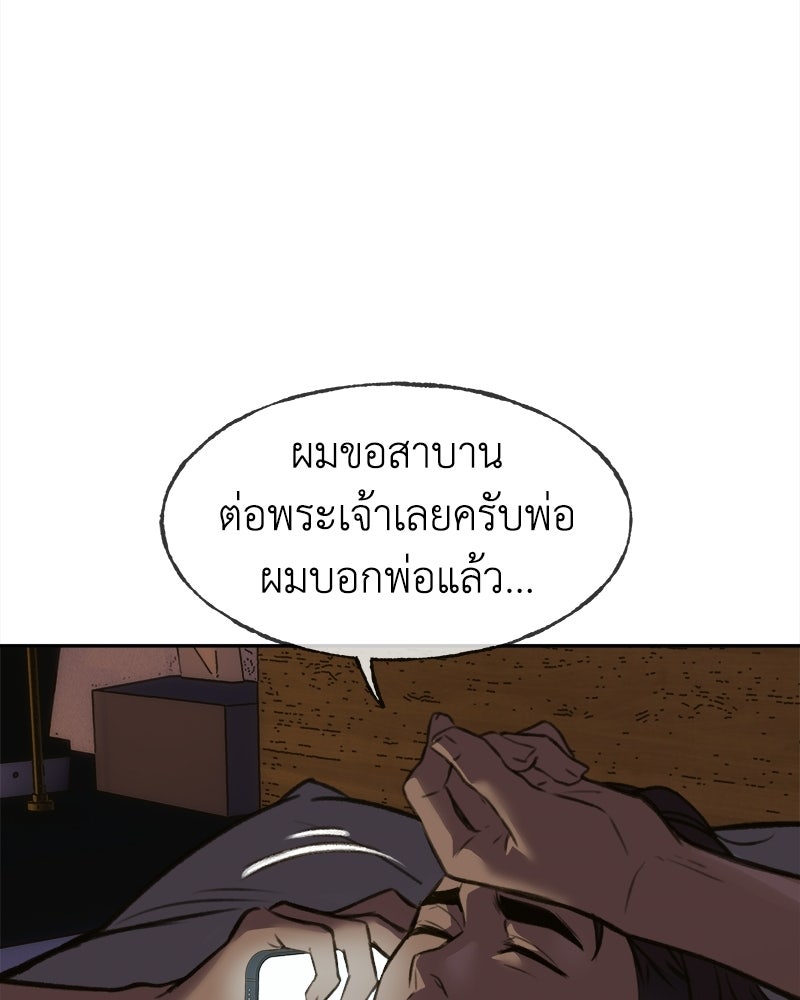 Situationship รักไร้สถานะ - หน้า 55