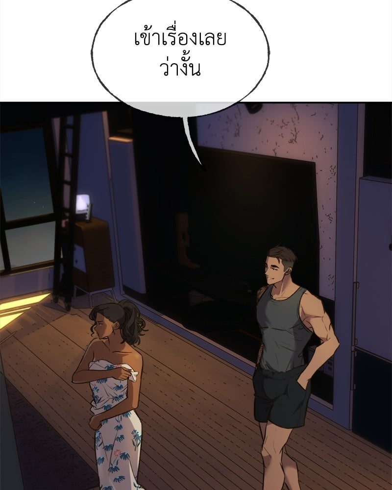 Situationship รักไร้สถานะ - หน้า 63
