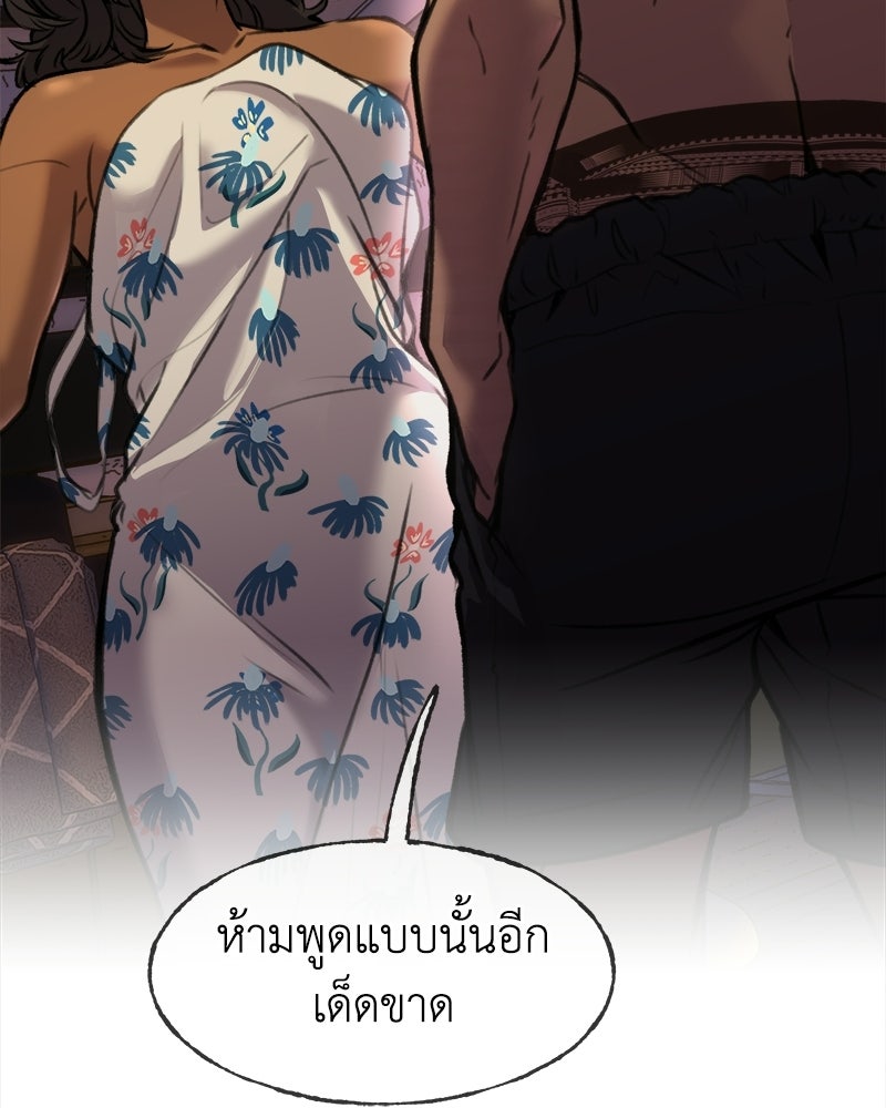 Situationship รักไร้สถานะ - หน้า 73