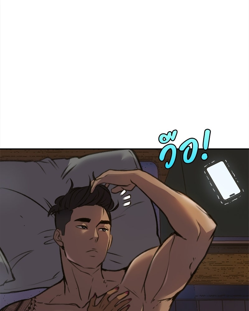 Situationship รักไร้สถานะ - หน้า 79