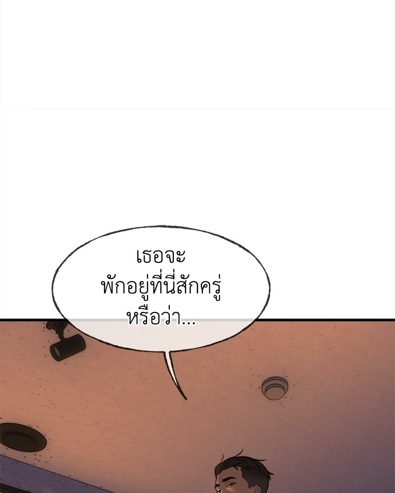 Situationship รักไร้สถานะ - หน้า 84
