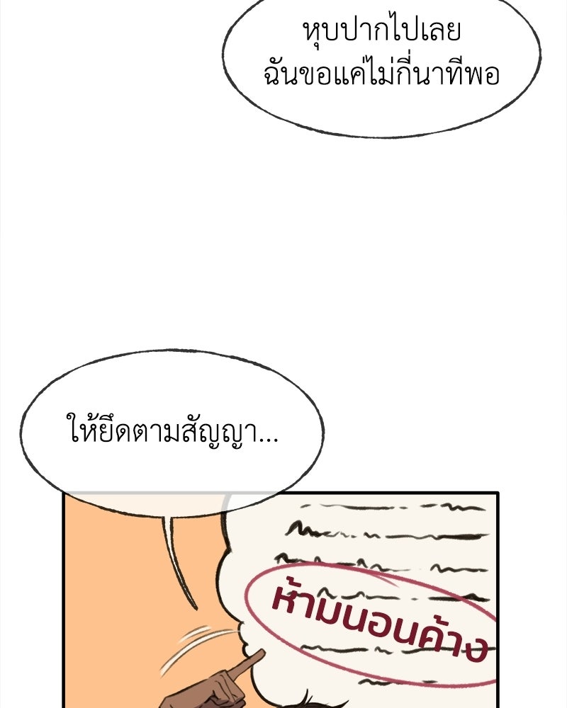 Situationship รักไร้สถานะ - หน้า 86