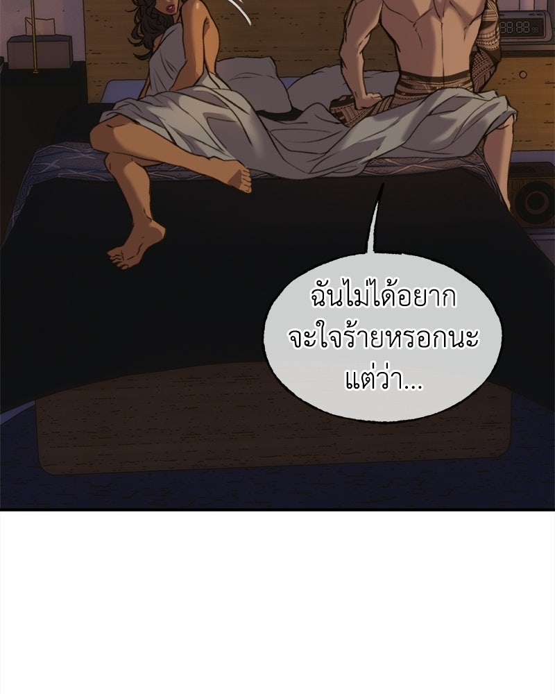 Situationship รักไร้สถานะ - หน้า 89