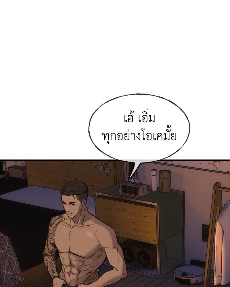 Situationship รักไร้สถานะ - หน้า 95